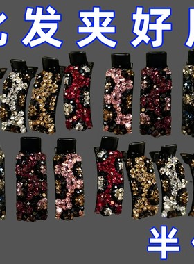 气质精致百搭炫彩闪钻女侧边夹