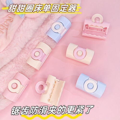 甜甜圈被子床单防跑固定卡扣