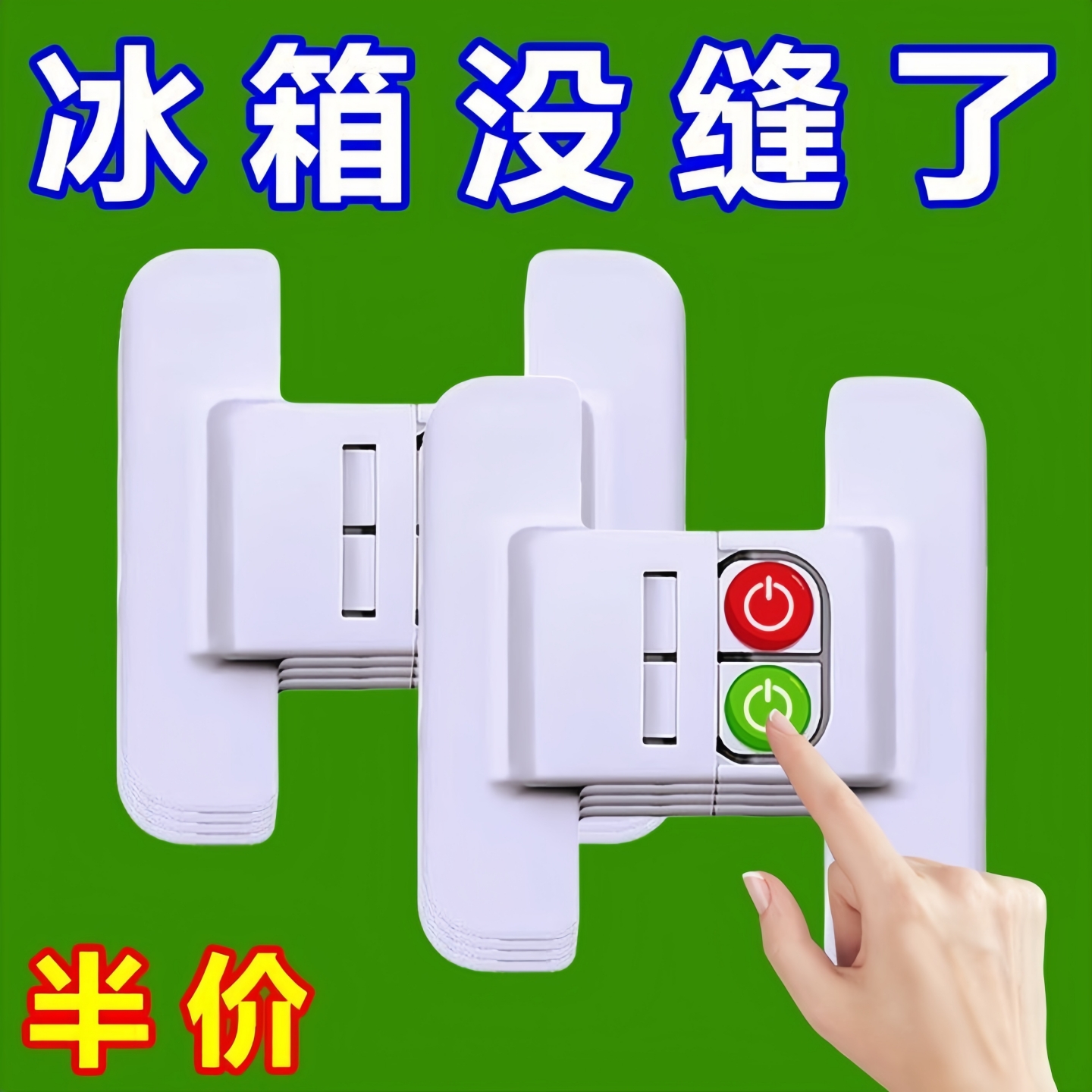冰箱门固定扣闭门器双扣设计