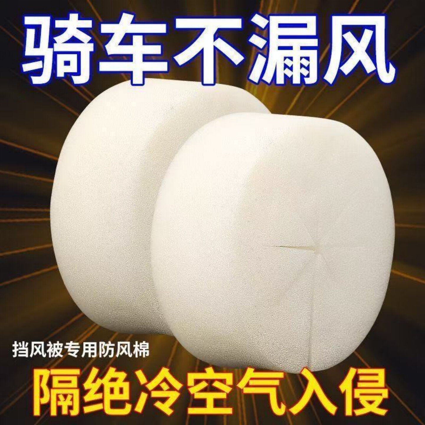 电动车挡风被专用波浪防风棉加厚手把内衬冬季骑行防寒隔风垫