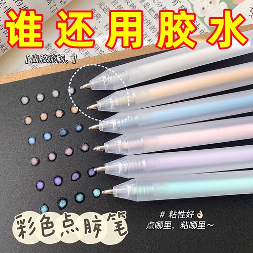 笔形点点胶笔型儿童手工