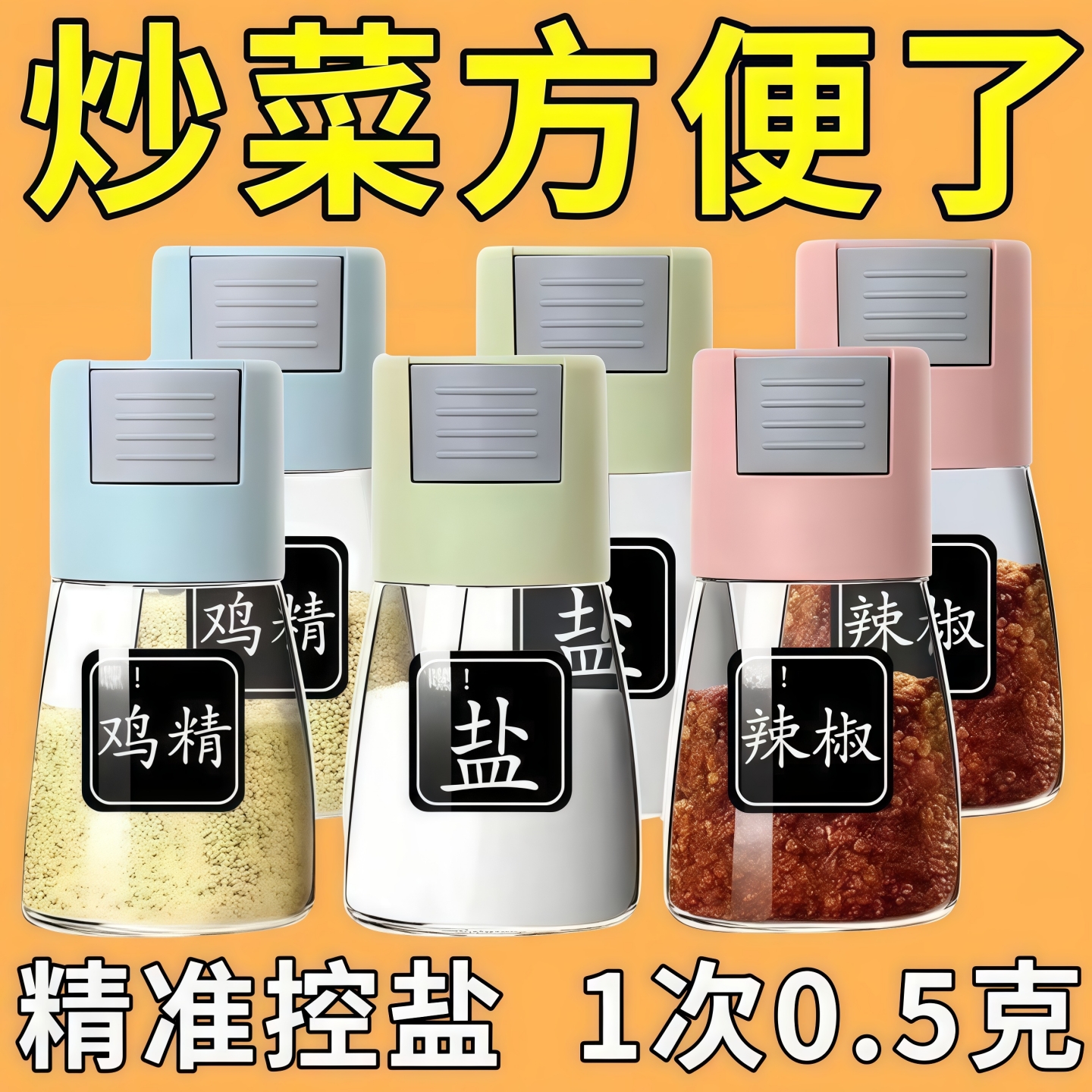 定量盐罐调料盒厨房家用