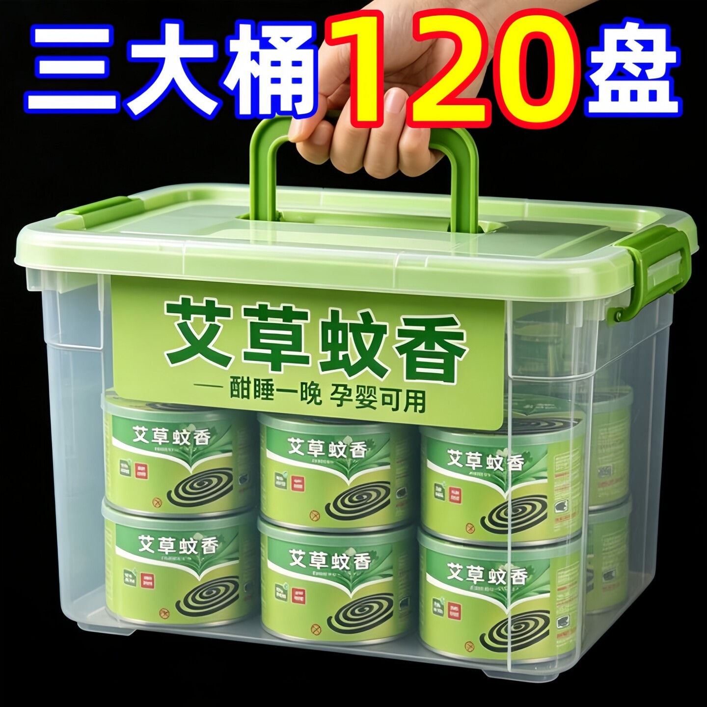 大盘强效蚊香艾草清香型无烟灭蚊家用户外酒店蚊香卧室驱蚊灭蚊香