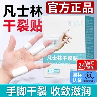 正品凡士林干裂贴手指防裂手足干裂手裂口专用胶布脚后跟开裂保护