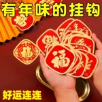 春节红色福字挂钩新年装饰粘钩无痕免打孔结婚喜庆墙上强力自粘勾