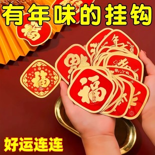 春节红色福字挂钩新年装饰粘钩无痕免打孔结婚喜庆墙上强力自粘勾
