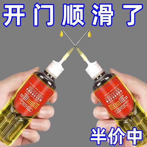 家用机械润滑油门锁去异响