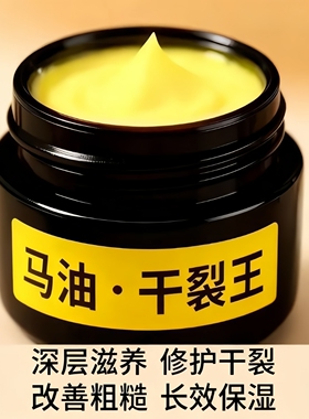 老牌马油膏手足干裂滋润脚后跟脚霜防裂手脚干燥开裂脱皮冬天家用