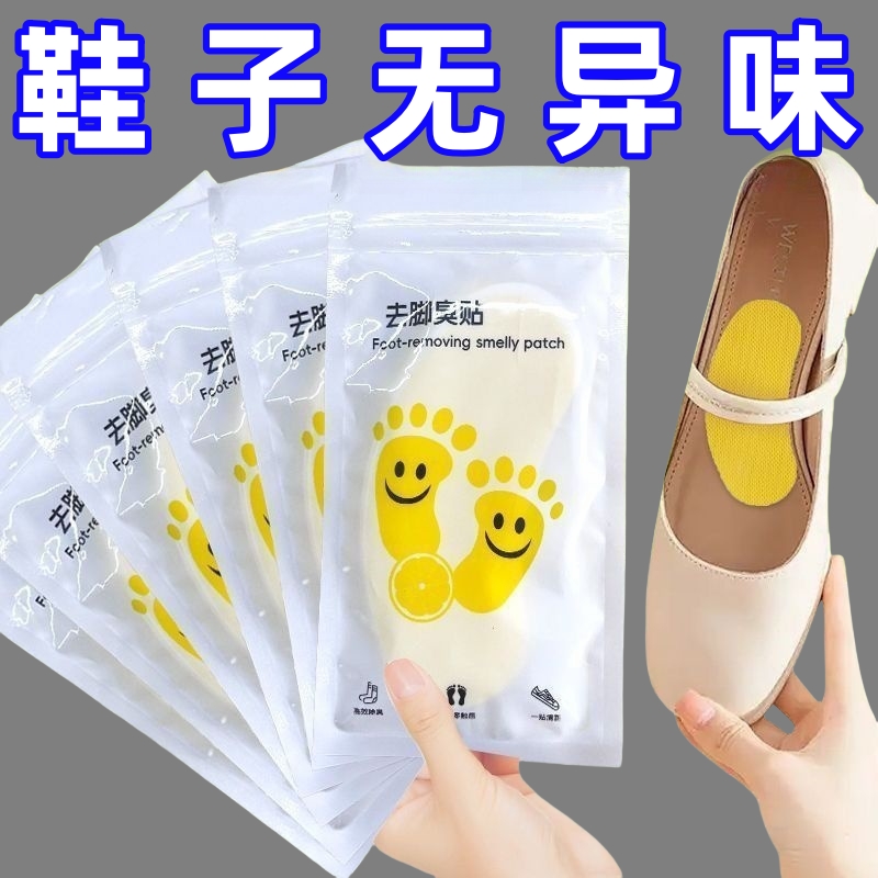 鞋子除臭神器柠檬香清新