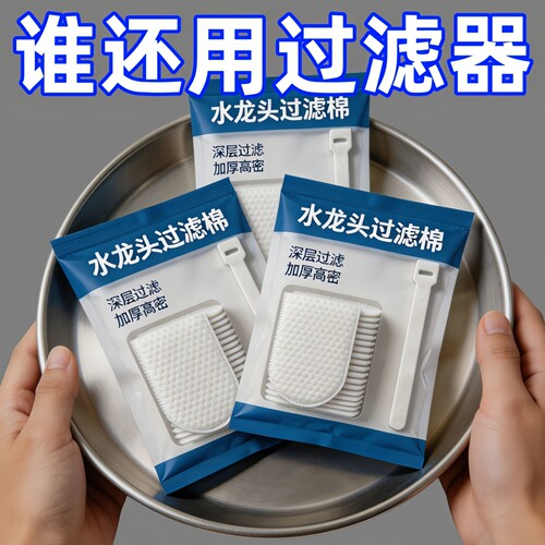 水龙头加厚过滤棉净水防溅通用