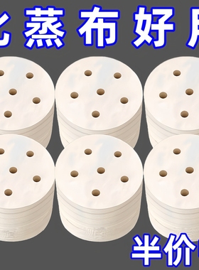 一次性蒸笼纸不粘蒸笼屉纸油纸蒸笼布家用蒸包子馒头垫纸吸油纸
