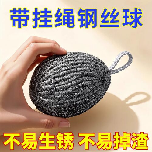 带挂绳不锈钢钢丝球厨房清洁神器