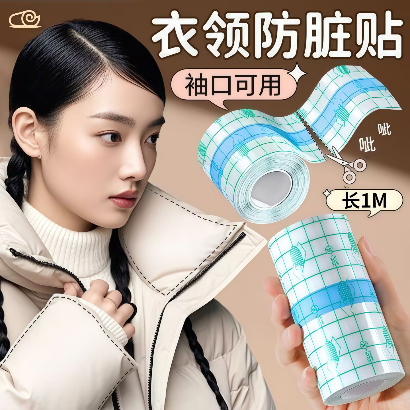 羽绒服衣领防脏贴自粘衬衫内衬