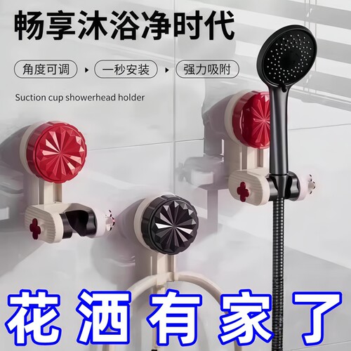 可移动吸盘花洒支架家用