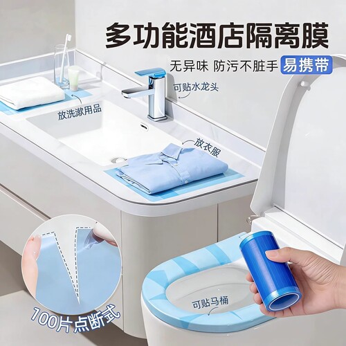 一次性马桶隔脏膜旅行出差
