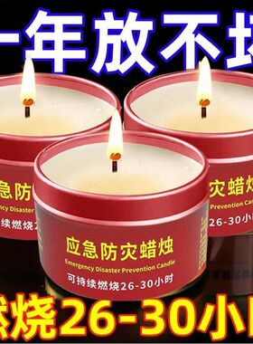 应急防灾蜡烛家用停电紧急照明