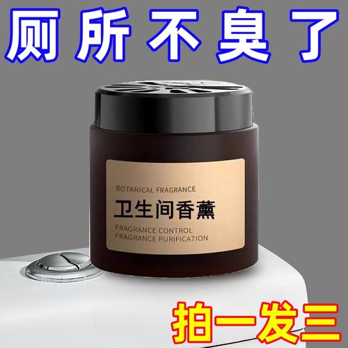 卫生间香薰去异味固体除味
