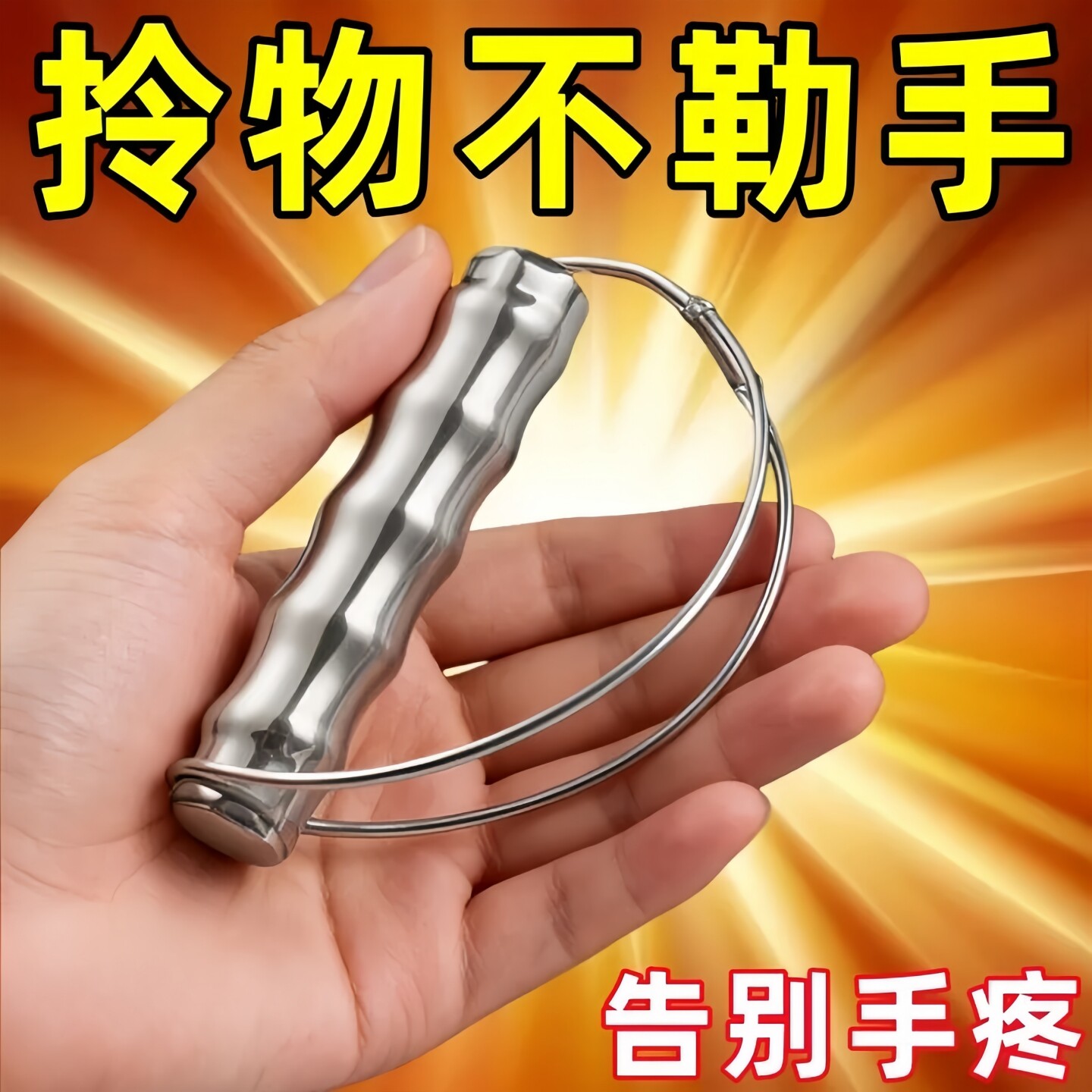 不锈钢提菜器拎菜提重物神器塑料袋买菜购物篮省力防勒手提物器