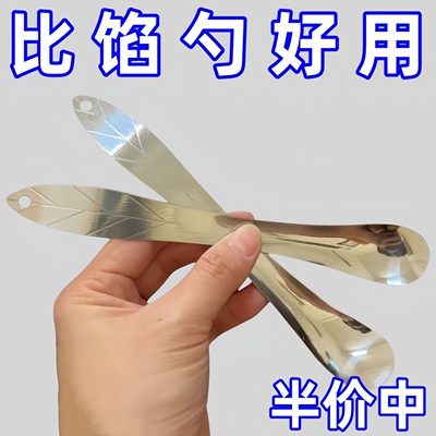 新款挑馅勺不锈钢包饺子