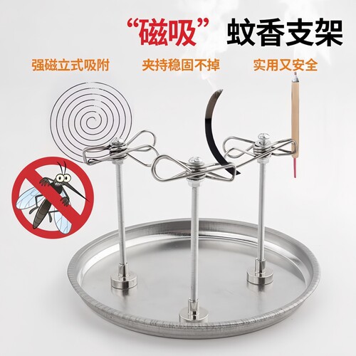 磁吸蚊香支架家用挂式蚊香接灰盘