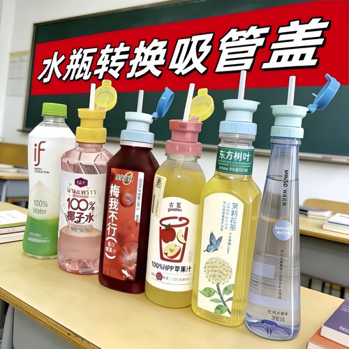 露思同款二合一吸管瓶盖转换头