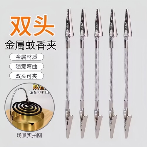 双头鳄鱼蚊香夹多功能不锈钢