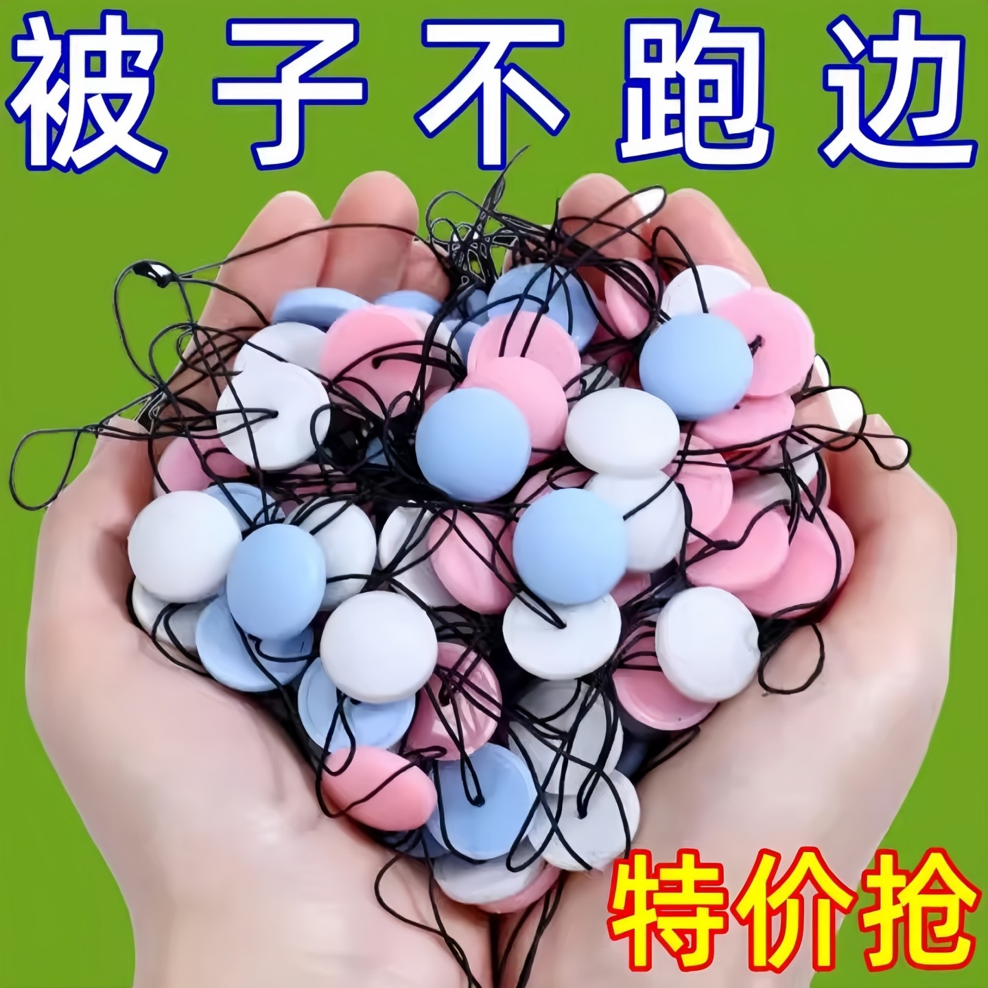 被子固定器新款防跑被安全无针隐形被套被罩无痕扣订床单棉被神器,收纳整理,被子固定器,淘宝优惠券,粉丝福利购,淘宝优惠卷