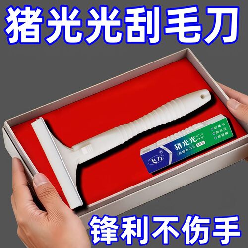 大号新款猪光光刮猪毛专用刀