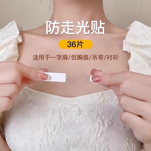 无痕隐形防走光贴衬衣通用