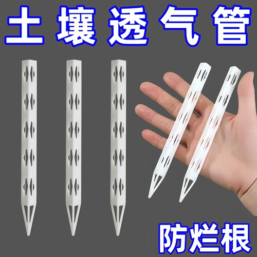 盆土通风透气管防烂根加速成长
