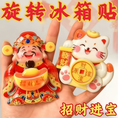 3D立体创意摇头财神爷冰箱贴