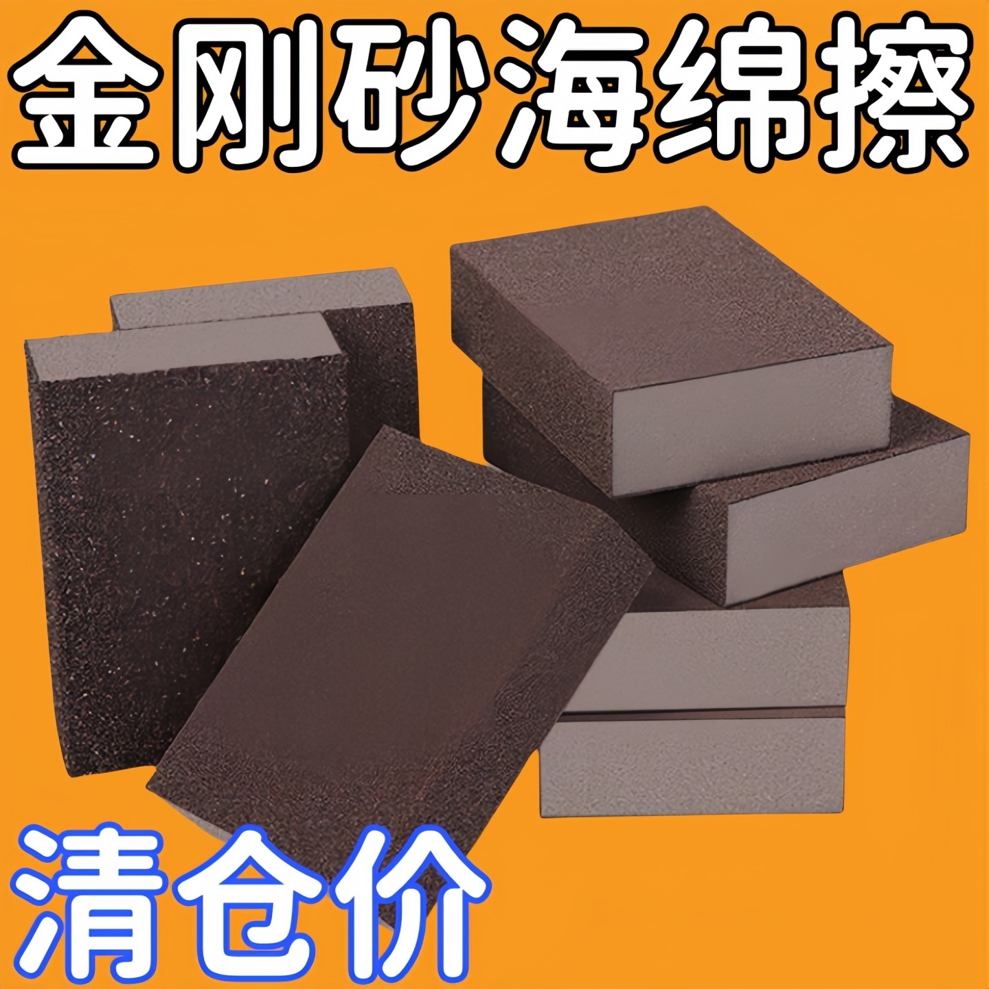 耐磨加厚金钢沙魔力擦海绵耐磨金刚砂魔力擦海绵擦锅强力金刚砂,家庭/个人清洁工具,海绵擦,淘宝优惠券,粉丝福利购,淘宝优惠卷