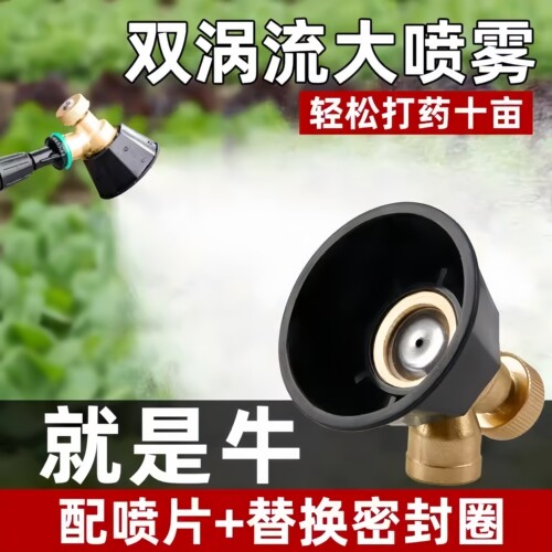 黑旋风雾化器打药喷头农用