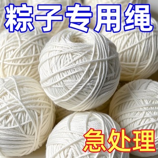包粽子专用线捆香肠腊肠食品绳粽子线棉绳全棉粽子线包粽子绳粽绳