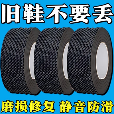 静音耐磨鞋底贴防磨保护