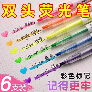 双头6色荧光笔标记学生用记重点笔记做手帐ins风马克笔彩色记号笔