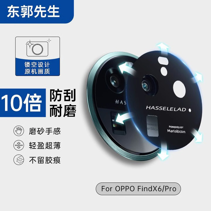 OPPOFindX6Pro合金一体镜头膜