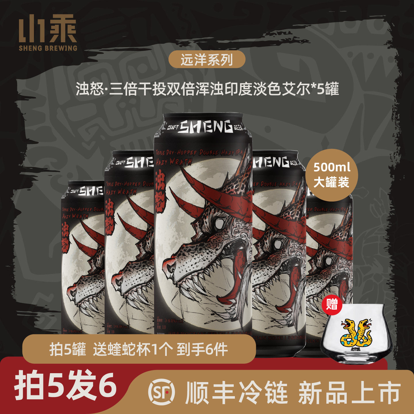 山乘酿造 浊怒三倍干投双倍浑浊印度淡色艾尔啤酒ipa国产精酿啤酒