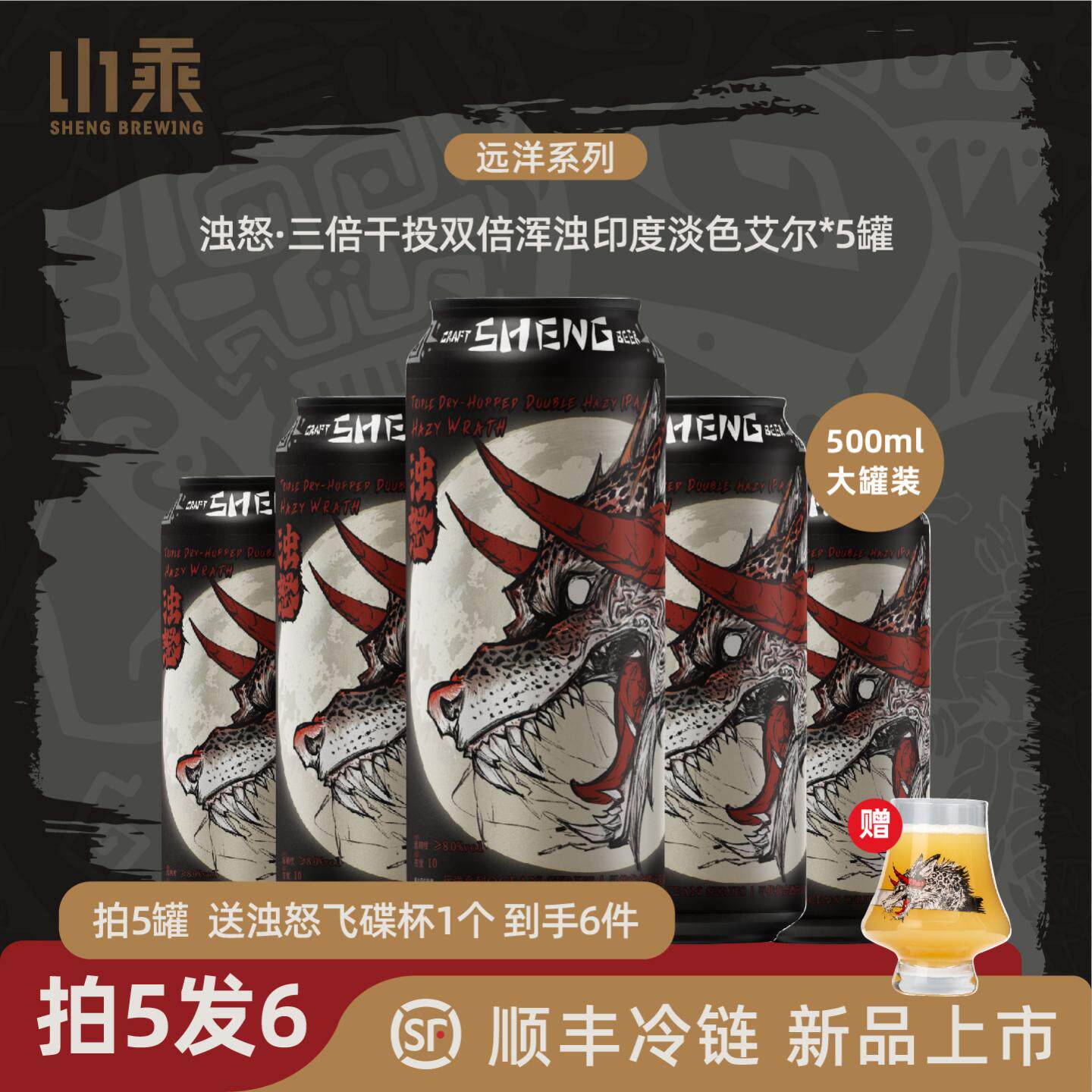 山乘酿造 浊怒三倍干投双倍浑浊印度淡色艾尔啤酒ipa国产精酿啤酒