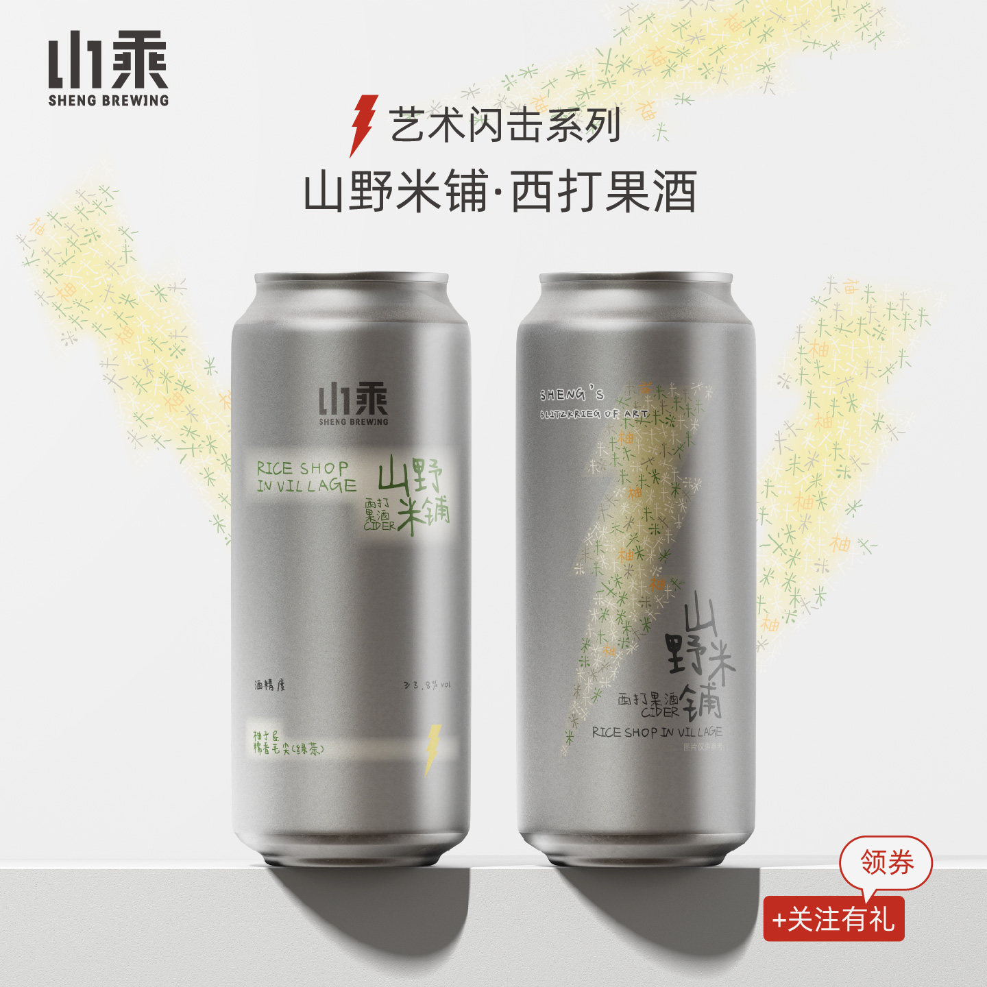 山乘酿造 山野米铺糯香柚子茶西打果酒500ml微醺果啤国产精酿啤酒