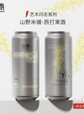 山乘酿造 山野米铺糯香柚子茶西打果酒国产精酿啤酒罐装500ml果啤
