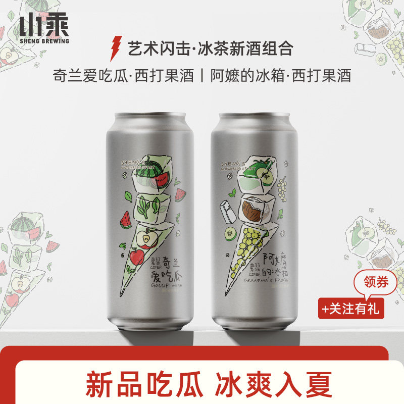 山乘酿造 冰茶组合奇兰乌龙茶西瓜冬瓜茶啤椰香葡萄果酒精酿啤酒