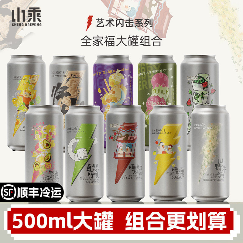 山乘酿造 艺术闪击组合500ml大罐聚会水果味西打流体精酿果泥啤酒