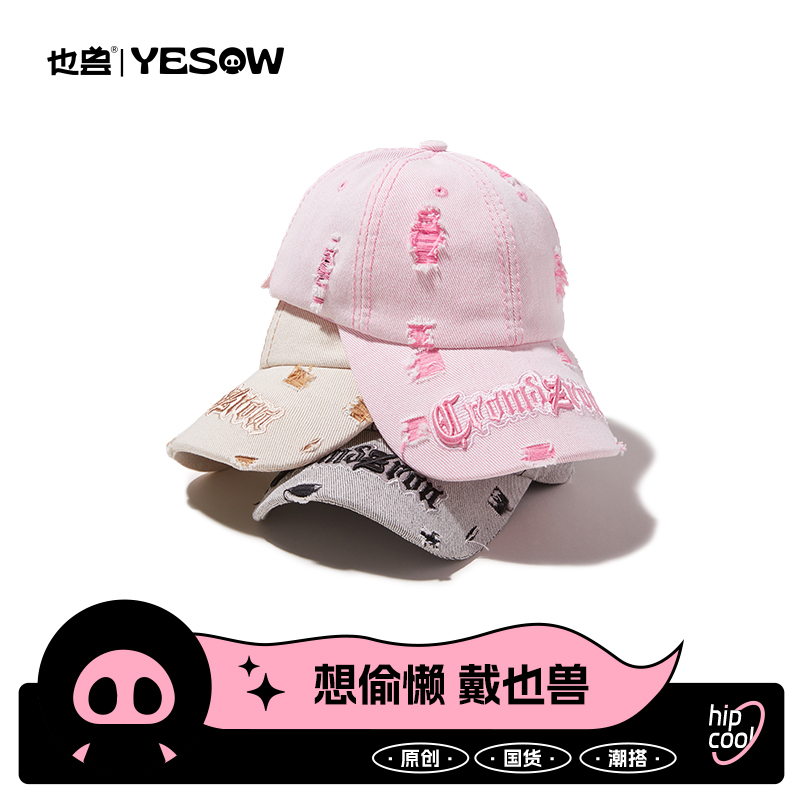 也兽破洞帽檐英文刺绣加深显脸小