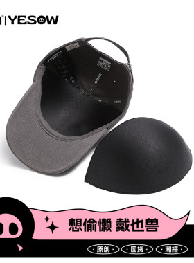 也兽丨原创棒球帽定型内撑拒绝