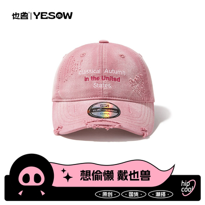 yesow也兽小众美式刺绣棒球帽