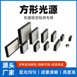 CCD相机方形视觉平面光源LED灯珠轮廓缺陷检测工业机器底部背光源