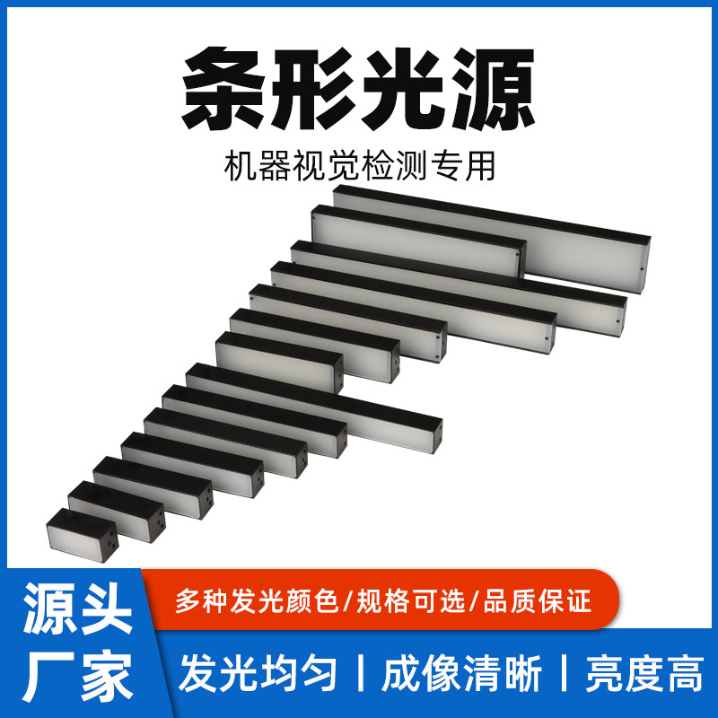 LED条形背光源条形视觉光源工业相机外观缺陷自动化设备检测机器