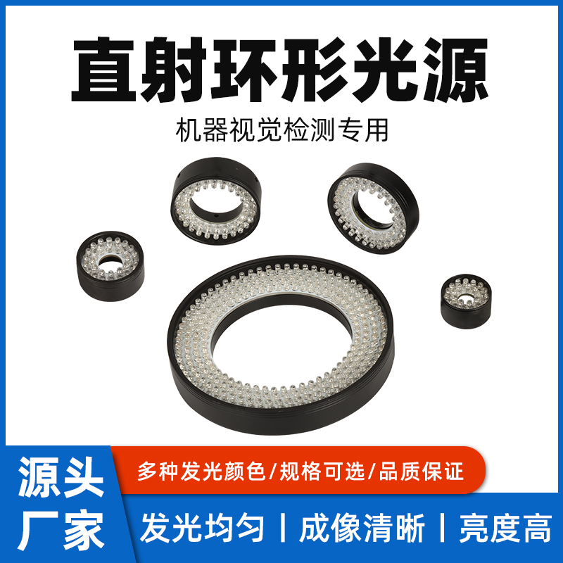 ccd工业相机照明90度led自动化影像检测机器直射环型视觉光源环形