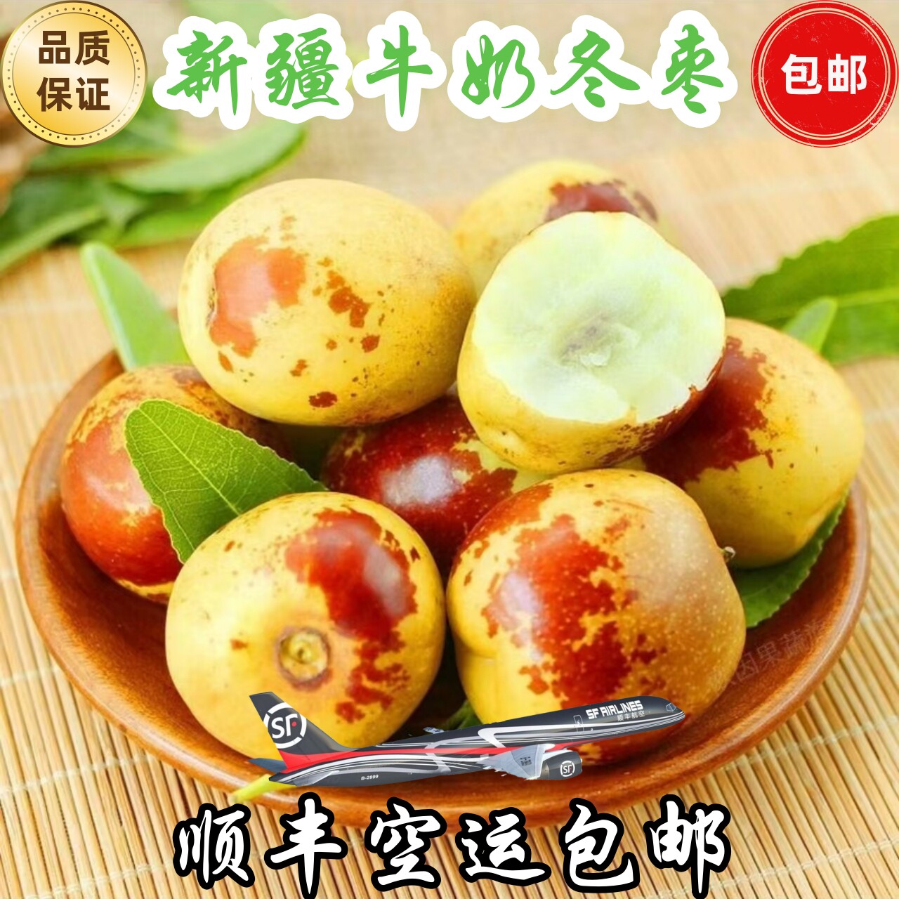 新疆库尔勒冬枣顺丰包邮